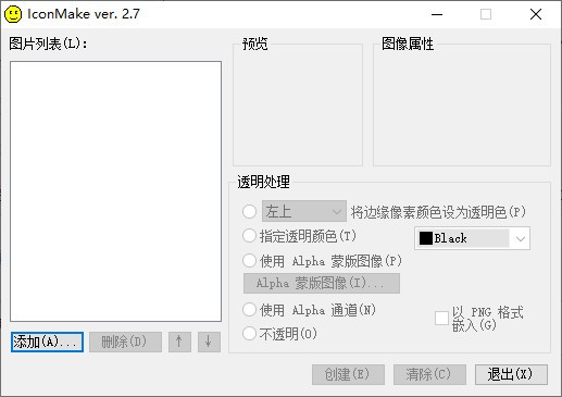 IconMake(图标制作软件)v2.7