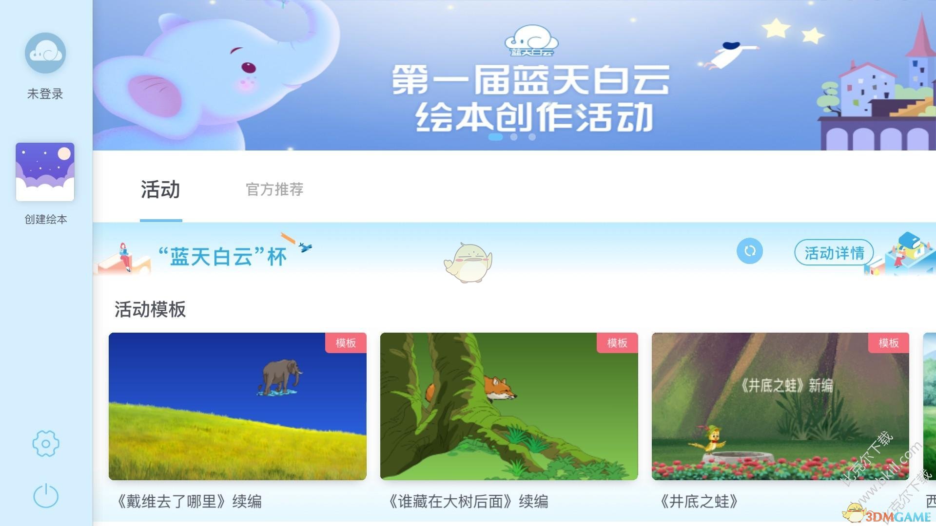 蓝天白云LTBY v2.0.0.0