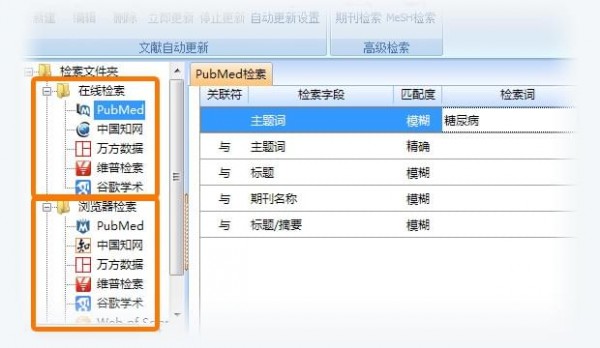 医学文献王v6.1.1.3