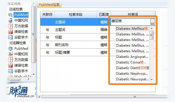 医学文献王v6.1.1.3