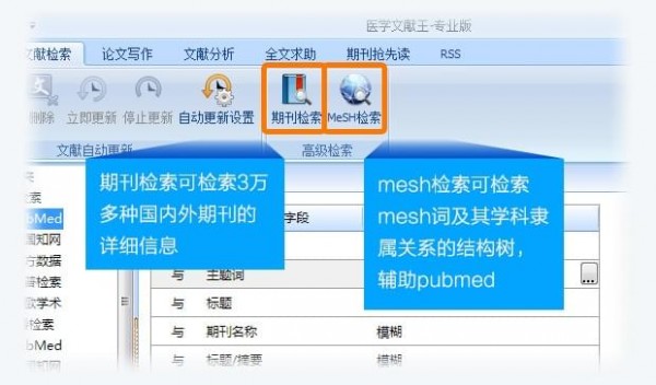 医学文献王v6.1.1.3
