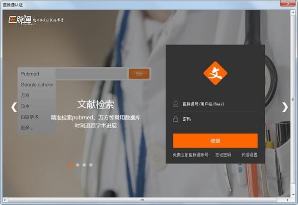 医学文献王v6.1.1.3