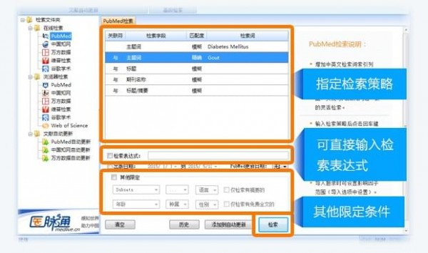 医学文献王v6.1.1.3