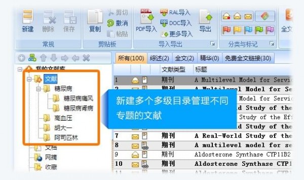 医学文献王v6.1.1.3