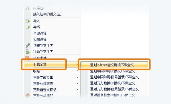 医学文献王v6.1.1.3
