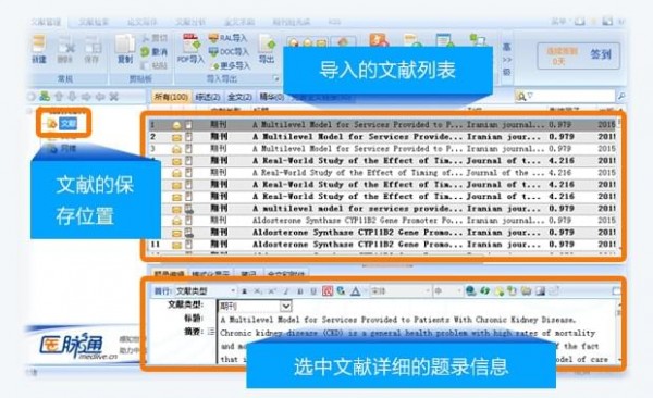 医学文献王v6.1.1.3