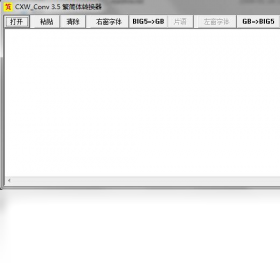 CXW_Conv 中文转码器1.0