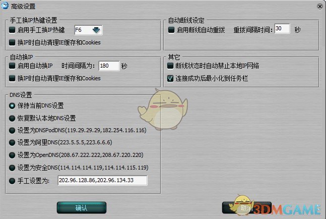 领航SEO-IP切换器 v1.7.0.0