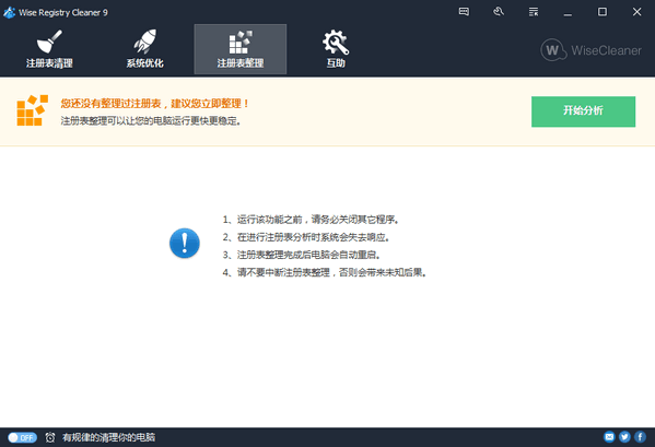 Wise Registry Cleaner(清理垃圾)v10.6.1.697