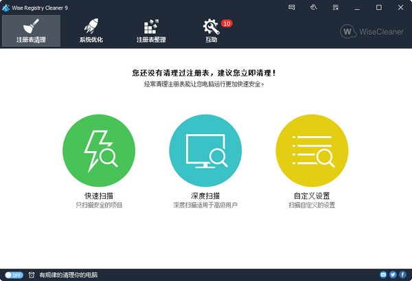 Wise Registry Cleaner(清理垃圾)v10.6.1.697