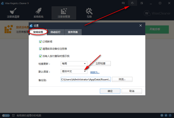 Wise Registry Cleaner(清理垃圾)v10.6.1.697