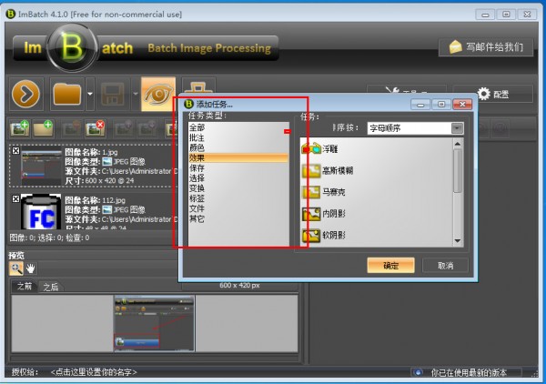 批量图片处理(ImBatch)v7.5.0.0