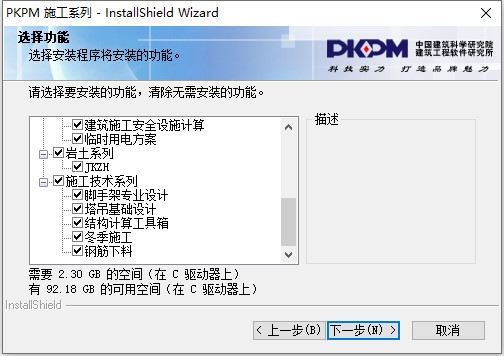 PKPM施工软件v1.0.0.0