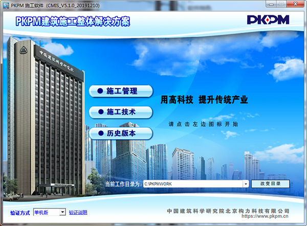 PKPM施工软件v1.0.0.0