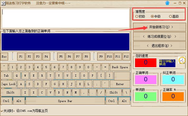 指法练习打字软件4.9