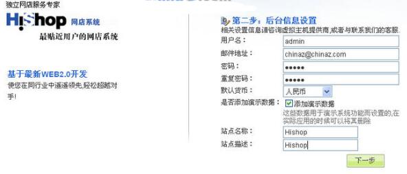 Hishop网店系统v6