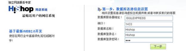 Hishop网店系统v6
