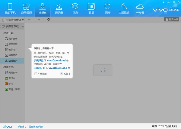 vivo手机助手v2.2.4.10