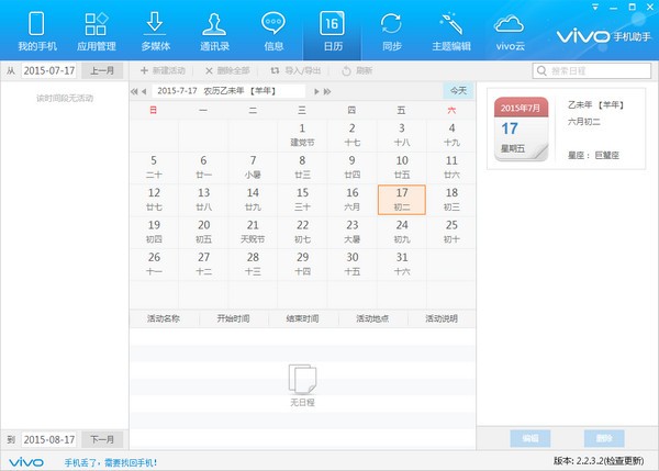 vivo手机助手v2.2.4.10