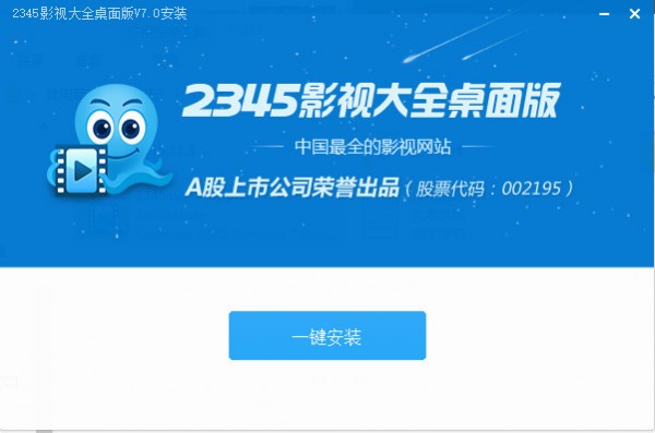 2345影视大全v9.0