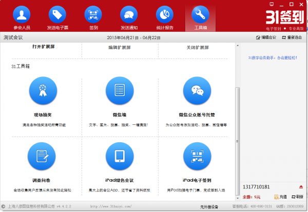 31电子签到v4.5.0.6