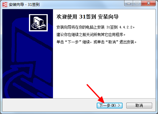 31电子签到v4.5.0.6