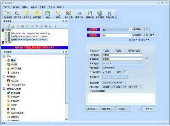 网路岗网络监控v9.01.38