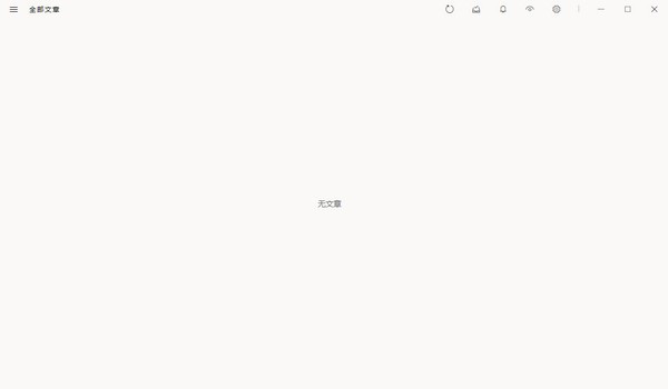 Fluent Reader(网络阅读器)v1.1.0