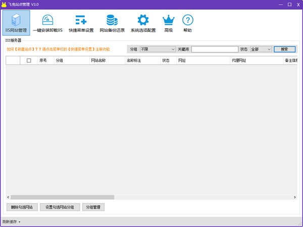 飞兔站点管理v3.0
