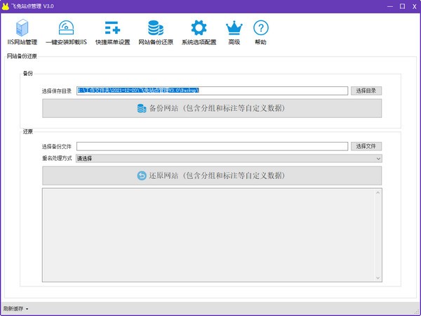 飞兔站点管理v3.0