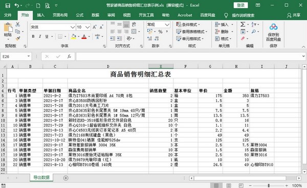 轻松开票清单导入助手(电子发票版)v202111