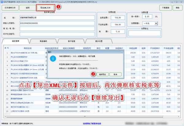 轻松开票清单导入助手(电子发票版)v202111