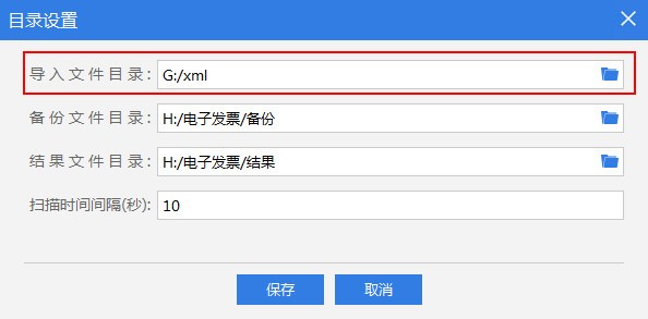 轻松开票清单导入助手(电子发票版)v202111
