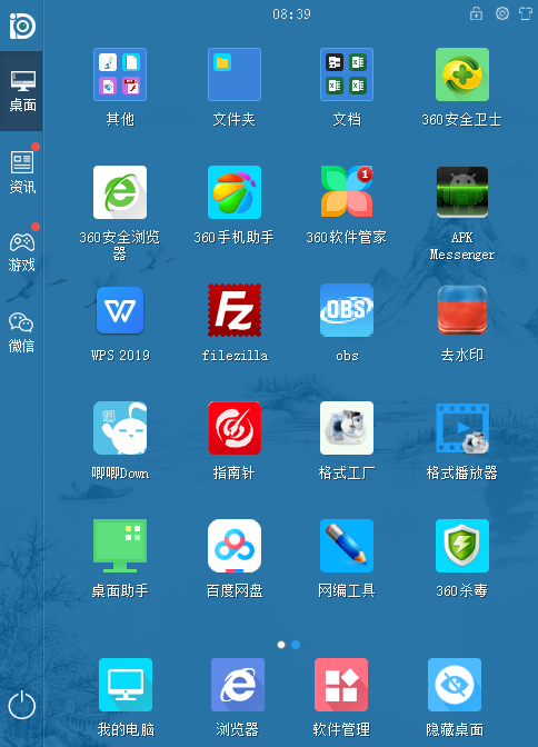 iDesk助手1.0.17