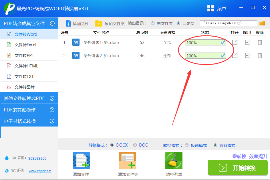 晨光PDF转换成WORD转换器3.1