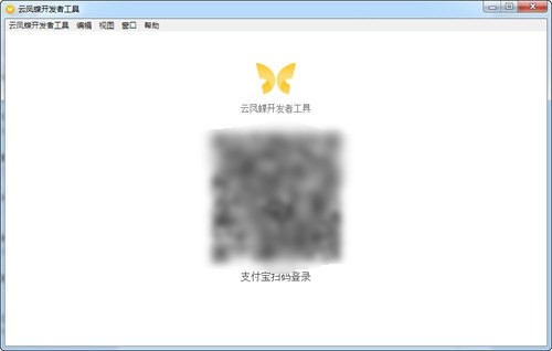 云凤蝶开发者工具v0.1.5