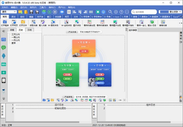 朗思RPAv5.0.4.32