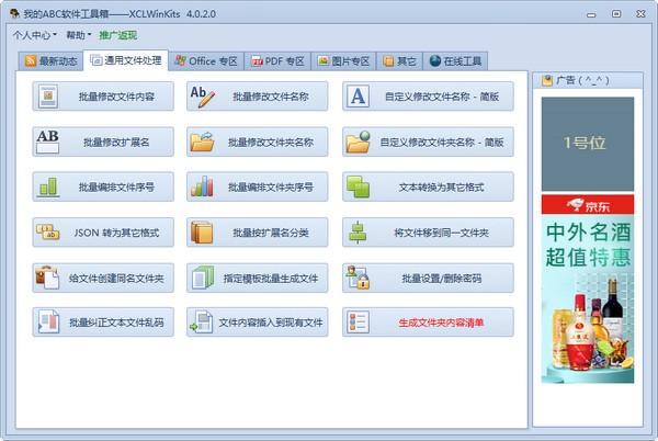 我的ABC软件工具箱v6.11.0