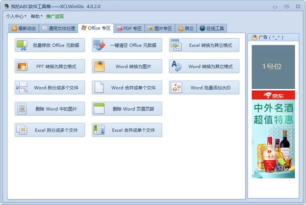 我的ABC软件工具箱v6.11.0