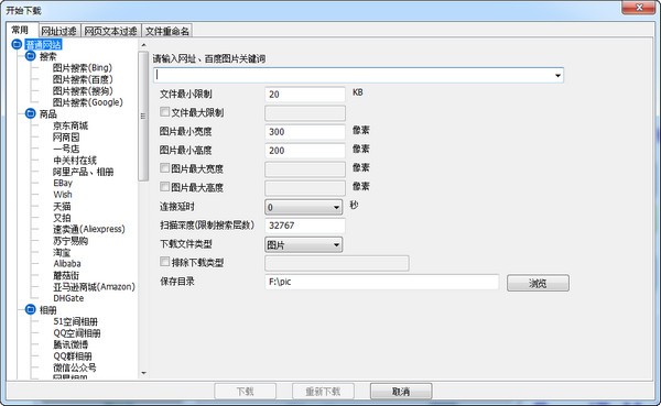 All网站图片批量下载器30.20.11