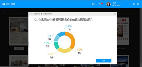 云开名师2.5.3