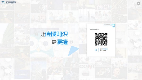 云开名师2.5.3