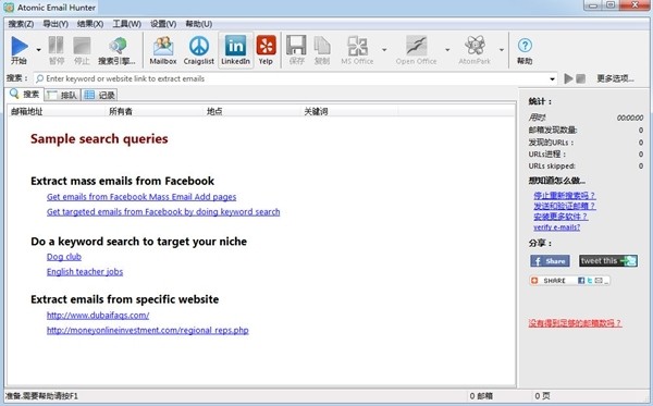 Atomic Email Hunter(邮箱采集软件)v11.0.0.200