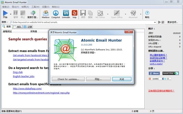 Atomic Email Hunter(邮箱采集软件)v11.0.0.200