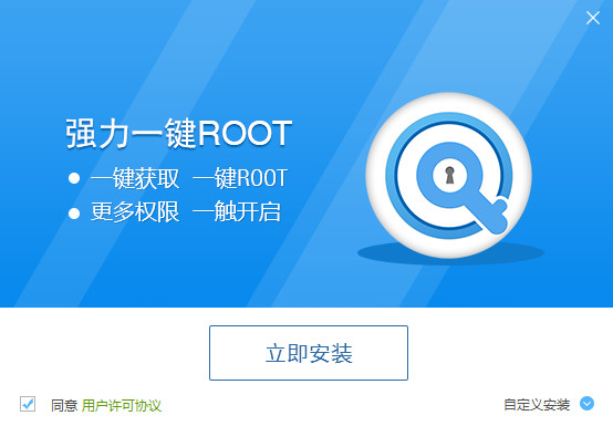 强力一键ROOT3.0