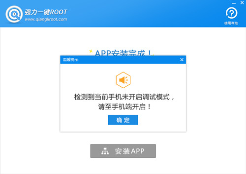 强力一键ROOT3.0