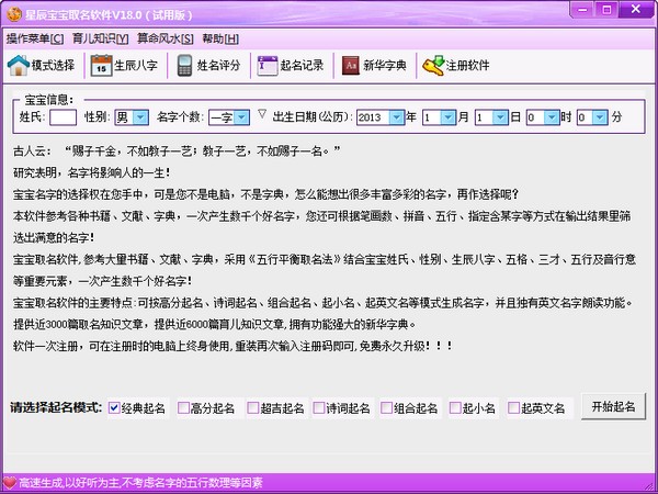 星辰宝宝起名软件18.0
