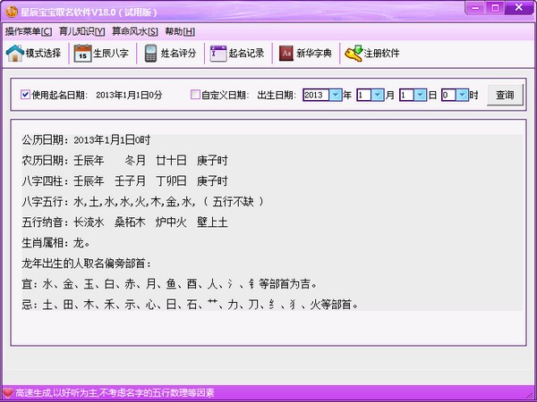 星辰宝宝起名软件18.0