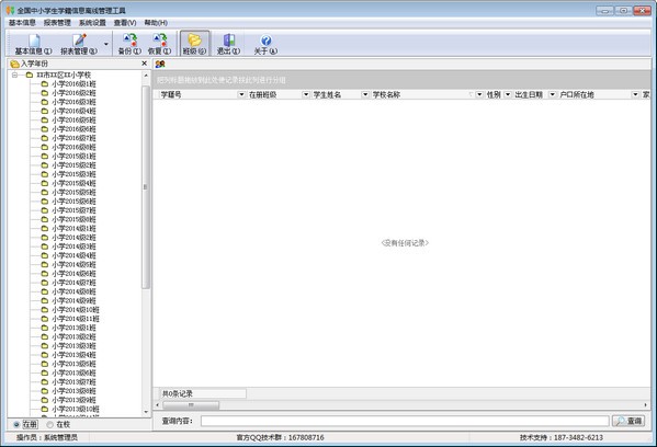 全国中小学生学籍信息离线管理工具v1.0