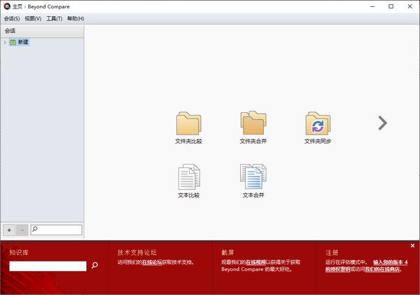 Beyond Compare(文件比较工具)v4.4.1.26165